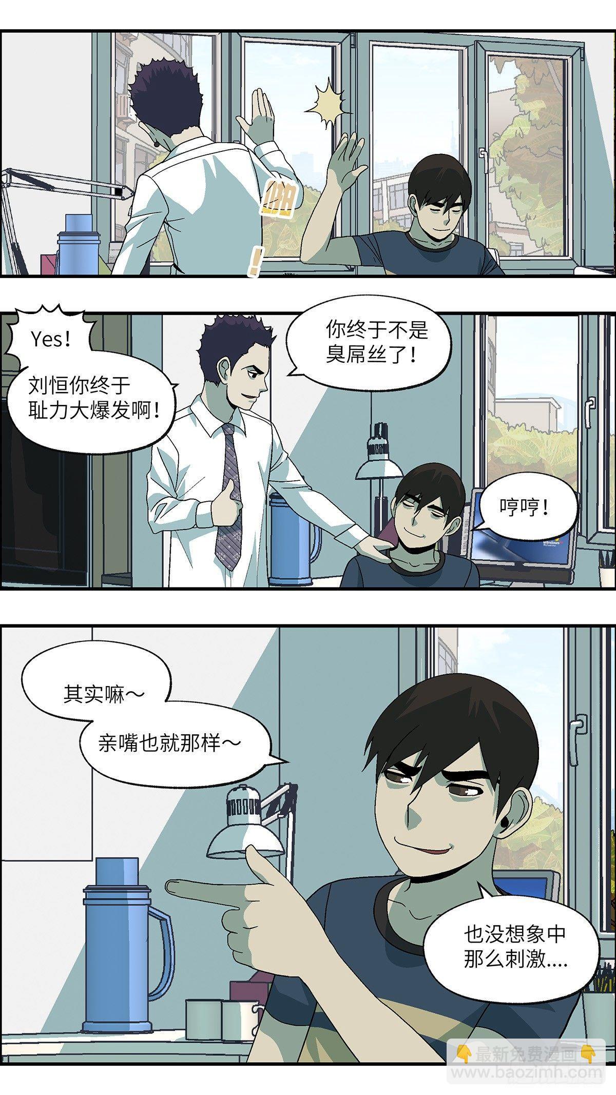 《不恋爱会死》45 改变别人做自己 壹 第10页