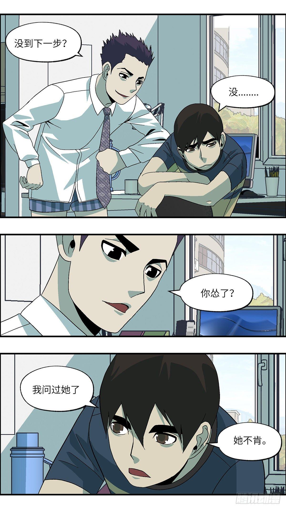 《不恋爱会死》45 改变别人做自己 壹 第12页