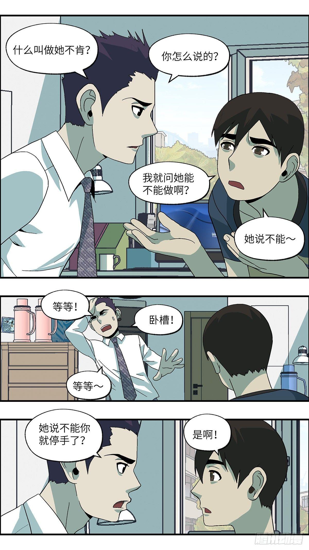 《不恋爱会死》45 改变别人做自己 壹 第13页