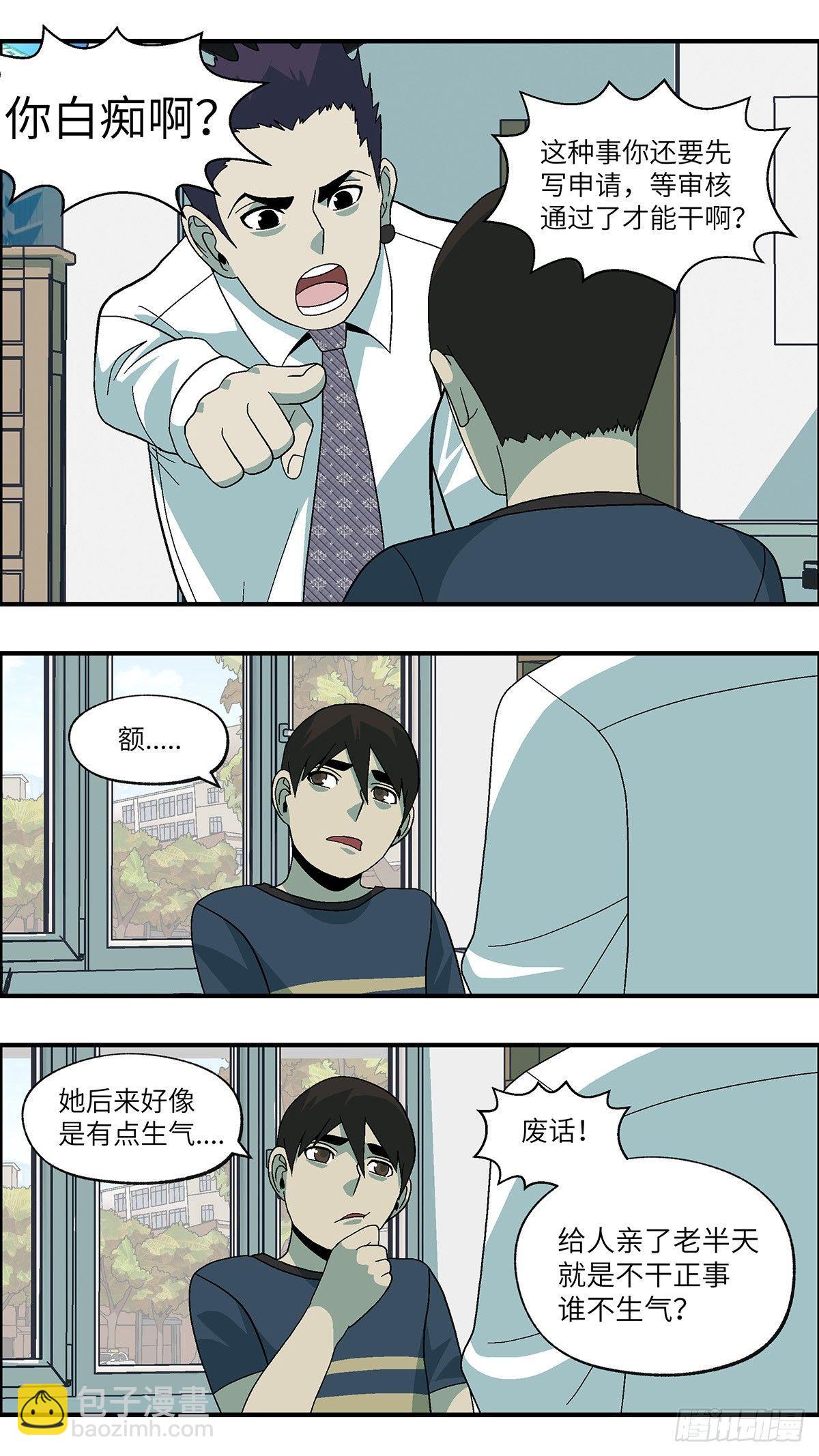 《不恋爱会死》45 改变别人做自己 壹 第14页