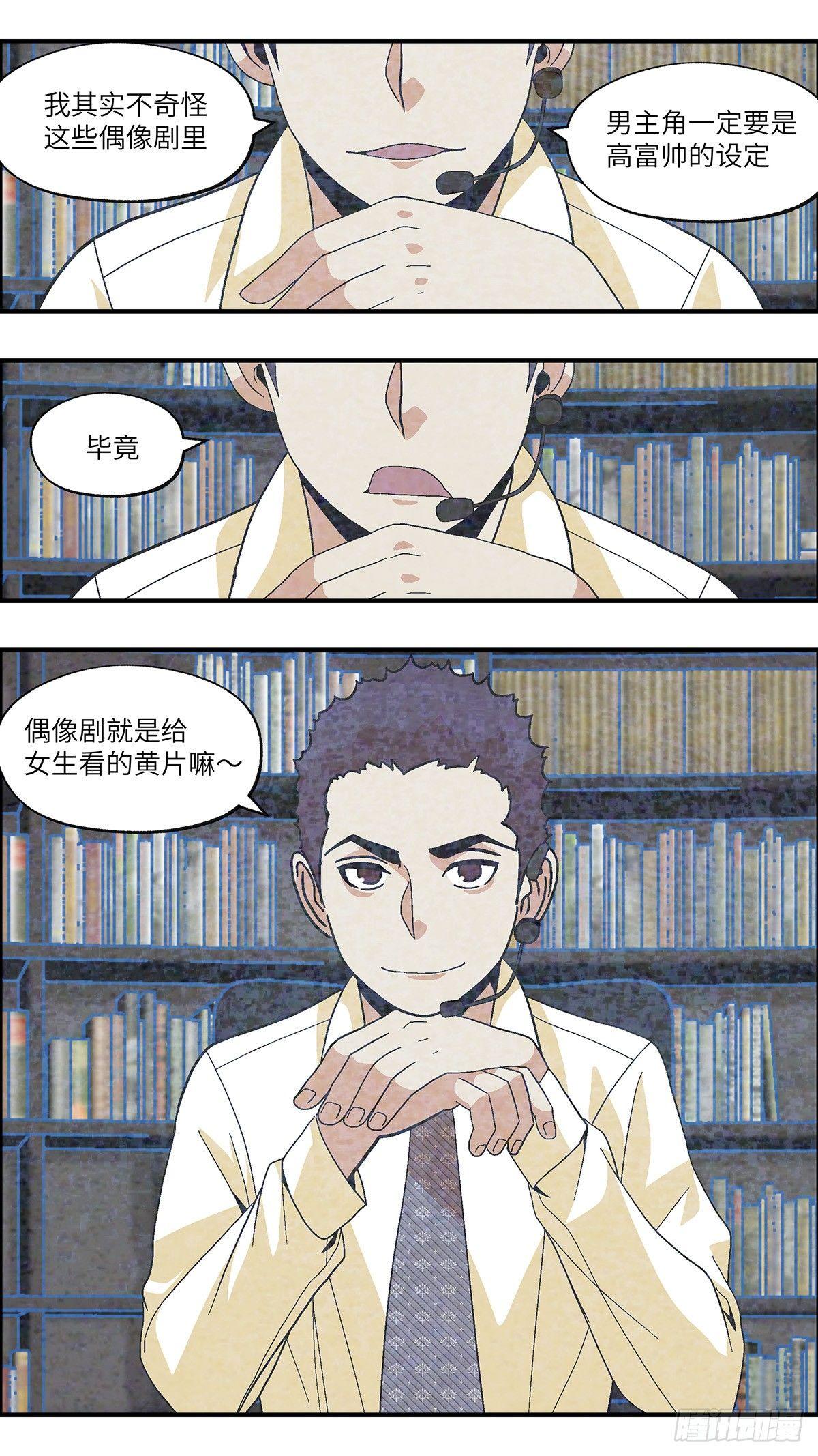 《不恋爱会死》45 改变别人做自己 壹 第2页