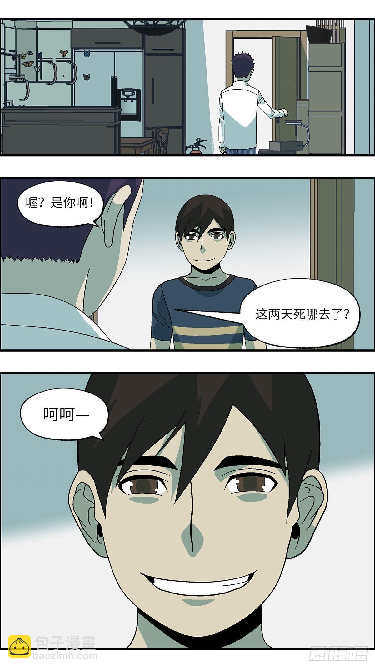 《不恋爱会死》45 改变别人做自己 壹 第5页