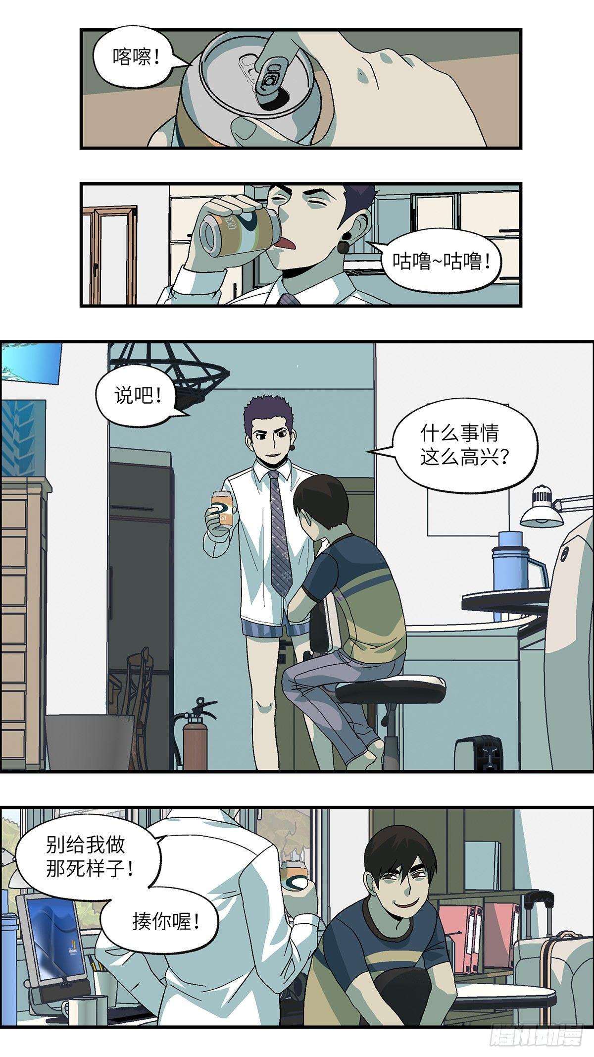 《不恋爱会死》45 改变别人做自己 壹 第6页