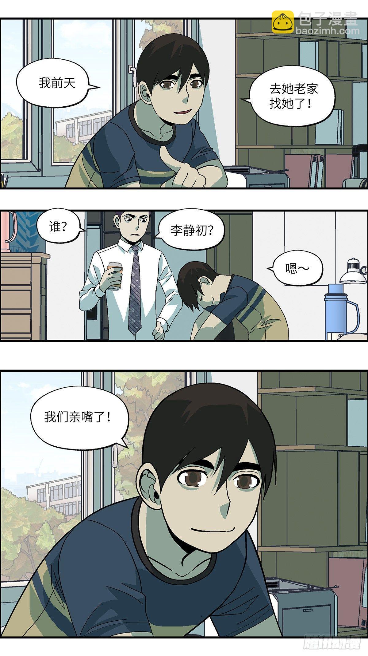《不恋爱会死》45 改变别人做自己 壹 第7页