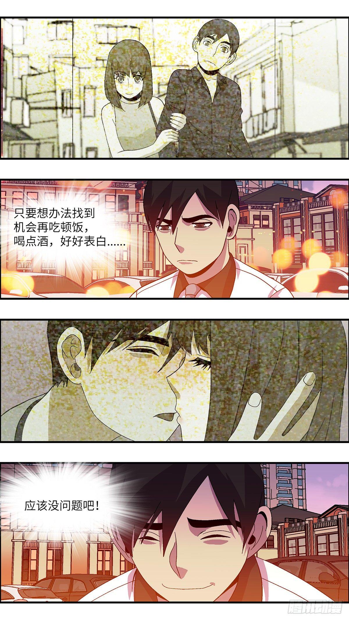 《不恋爱会死》47 改变别人做自己 叁 第3页