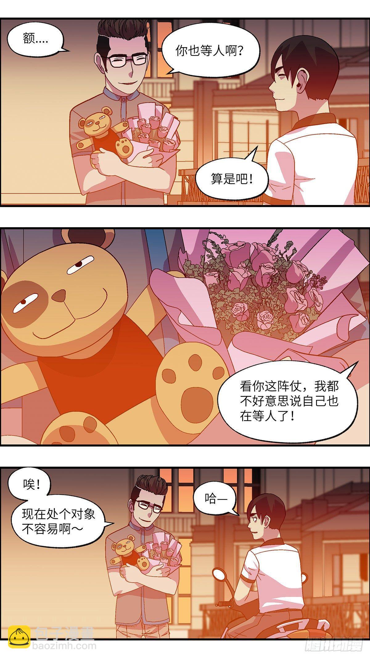 《不恋爱会死》47 改变别人做自己 叁 第6页
