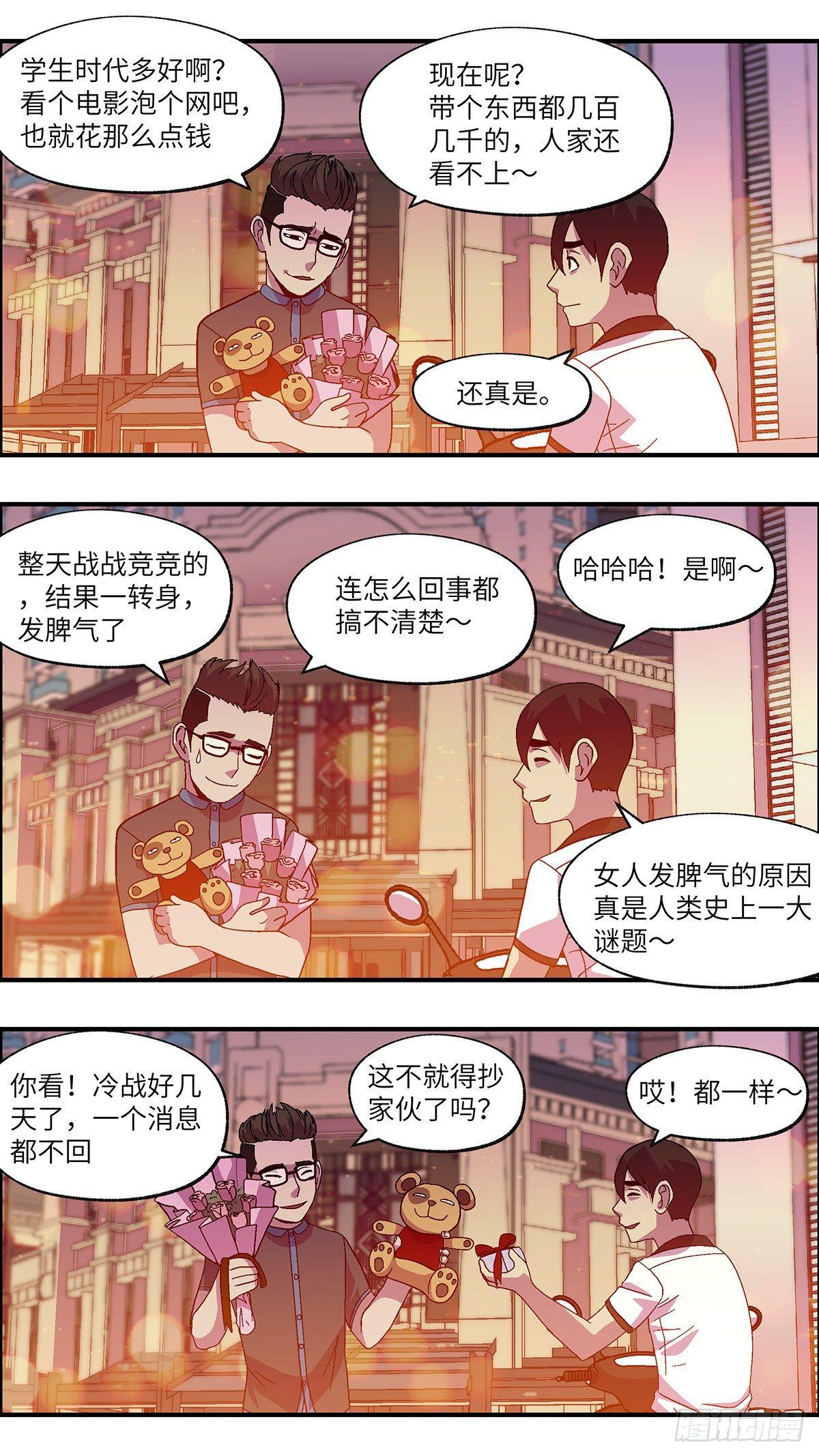 《不恋爱会死》47 改变别人做自己 叁 第7页