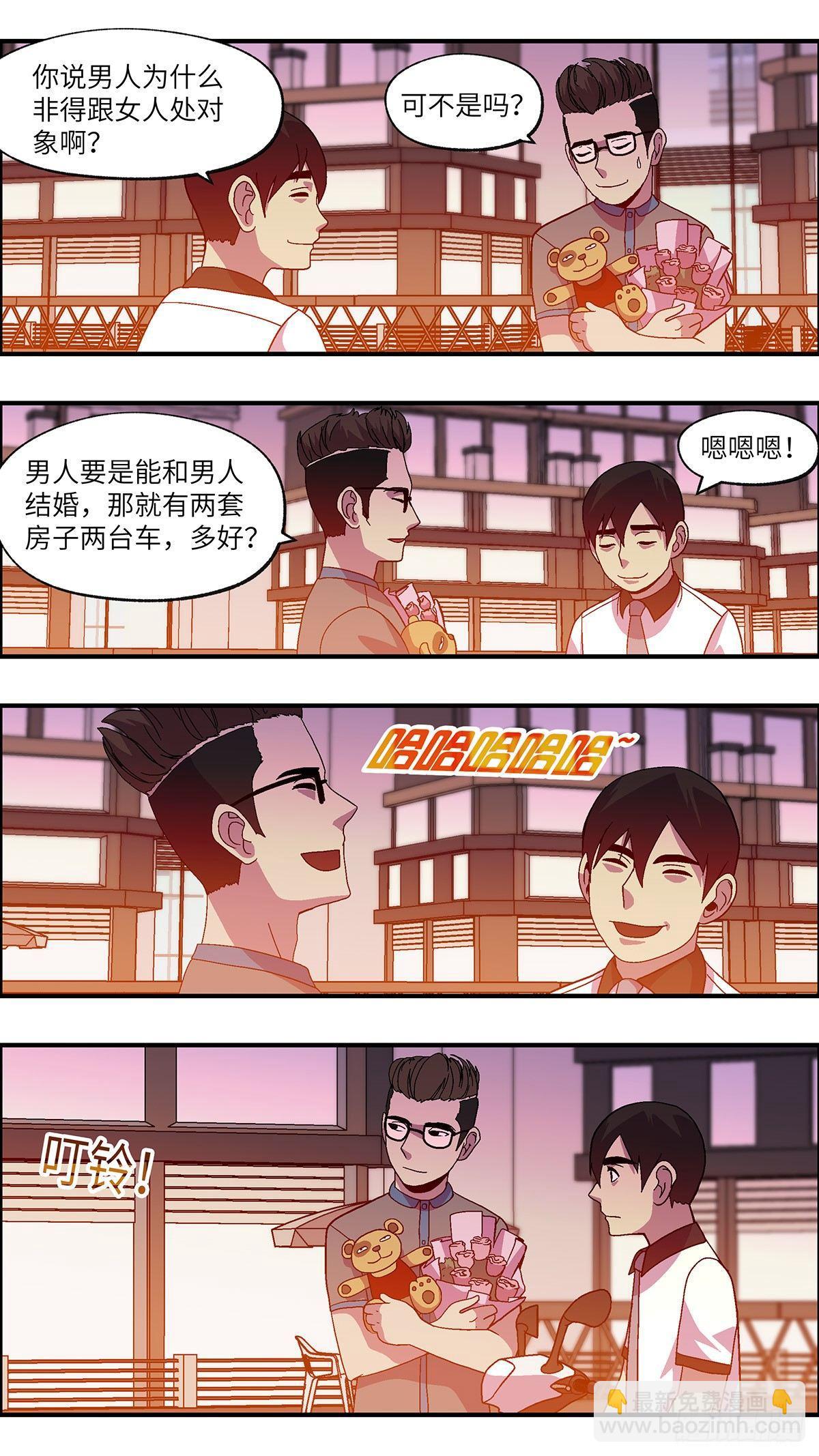 《不恋爱会死》47 改变别人做自己 叁 第8页