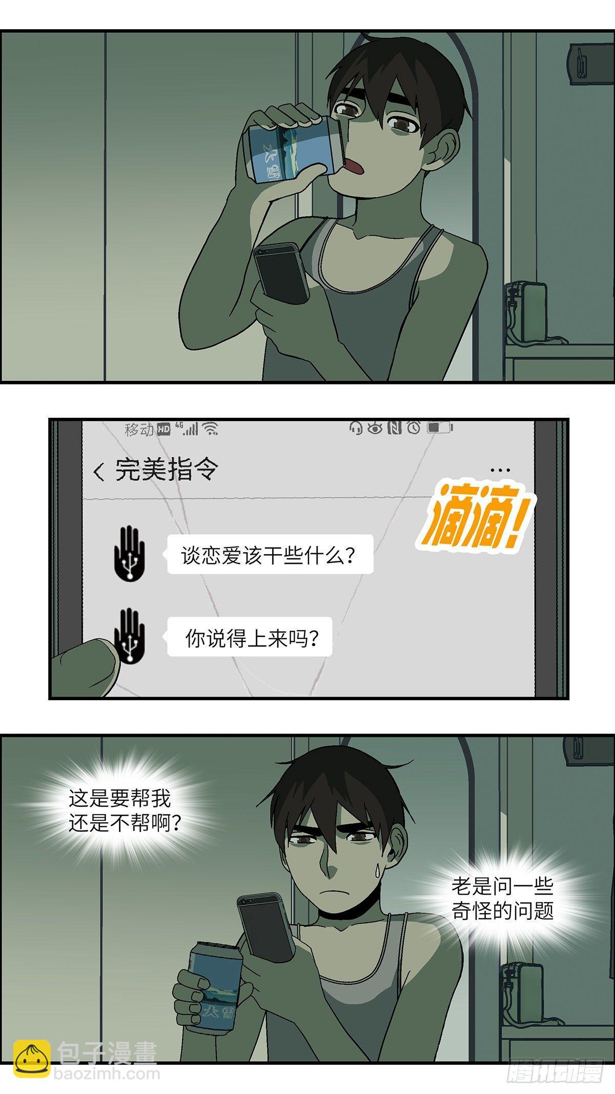 《不恋爱会死》49 爱都是听来的 贰 第10页