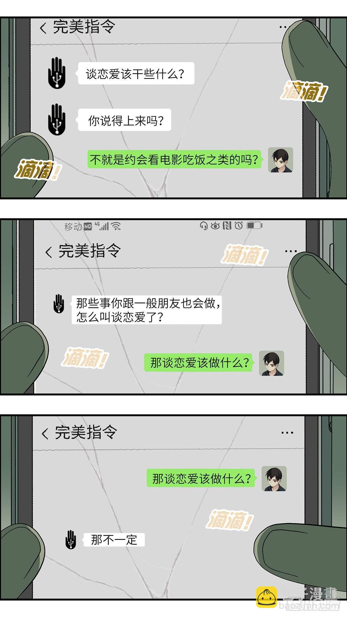 《不恋爱会死》49 爱都是听来的 贰 第11页