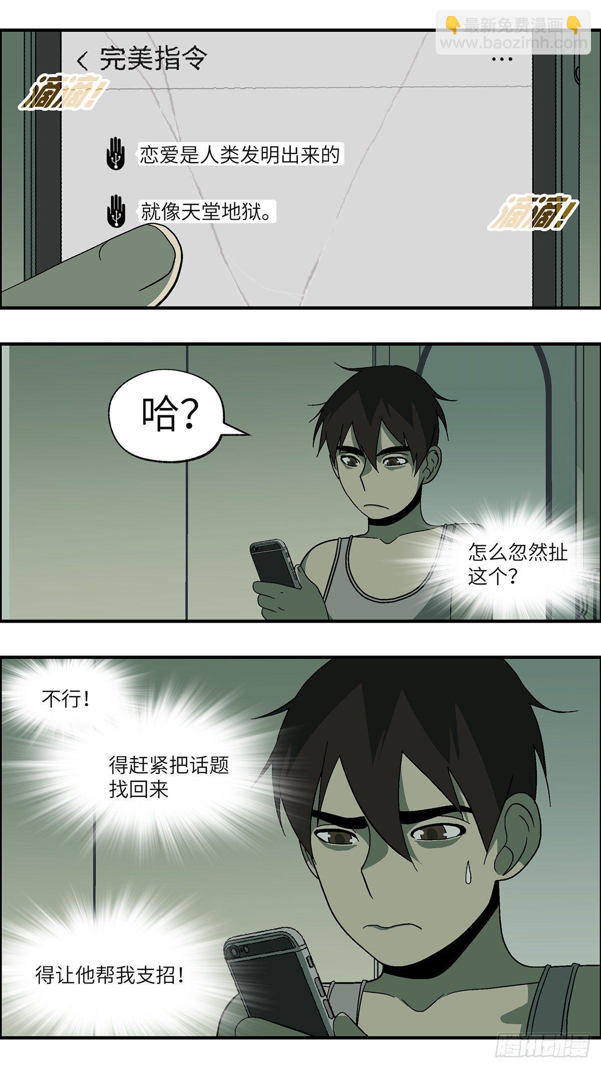 《不恋爱会死》49 爱都是听来的 贰 第12页