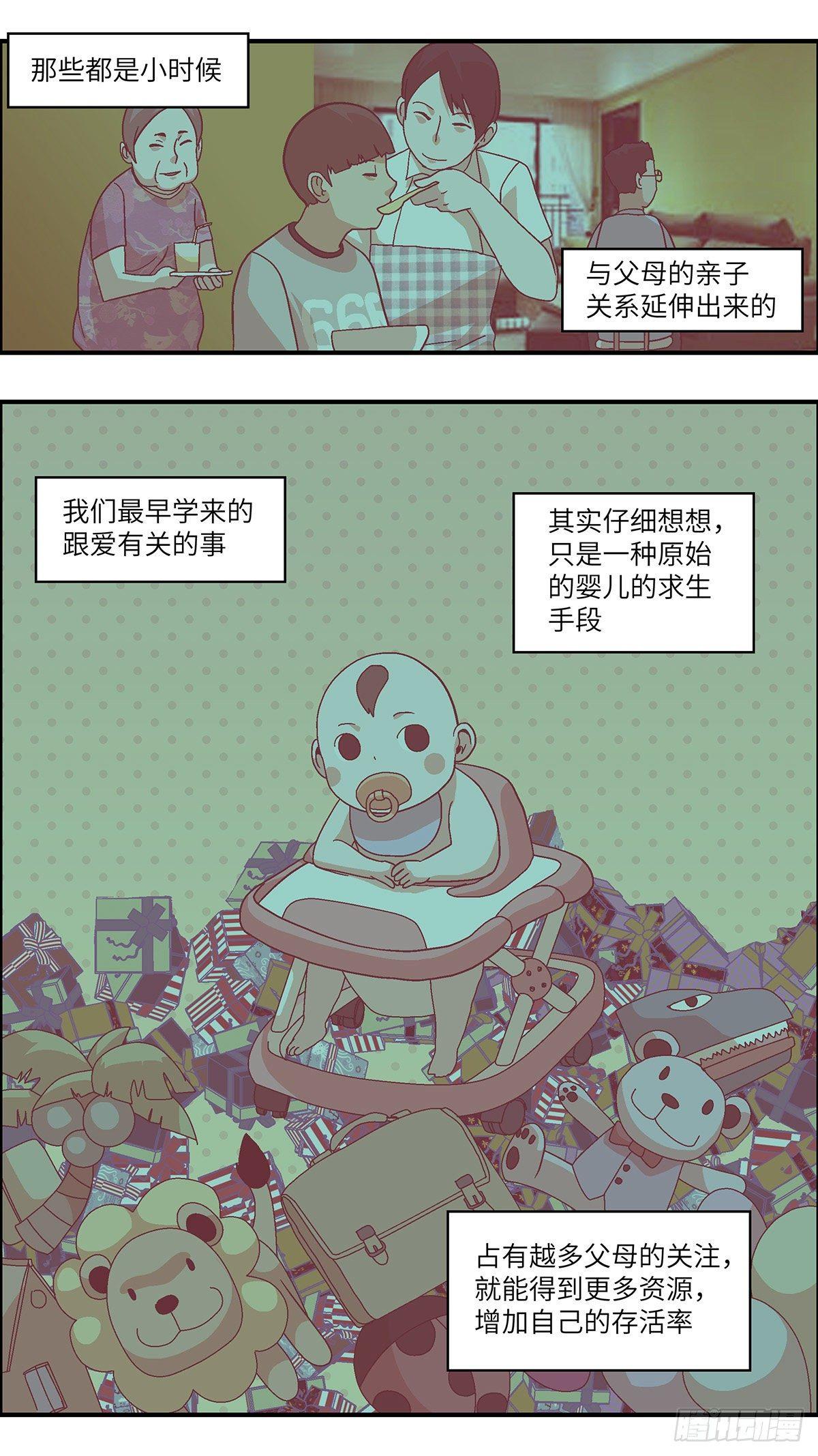 《不恋爱会死》49 爱都是听来的 贰 第14页
