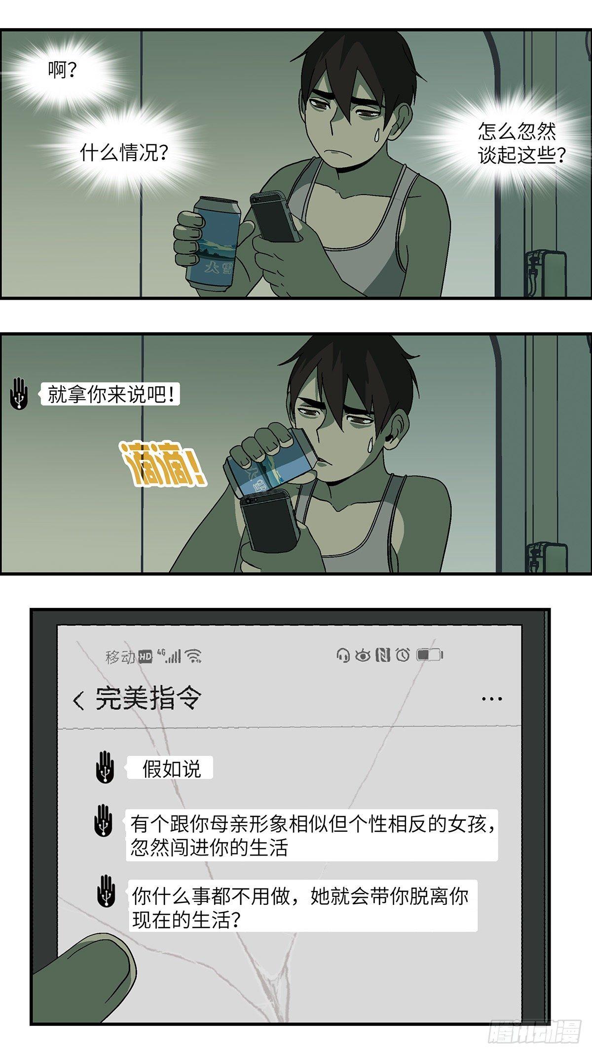 《不恋爱会死》49 爱都是听来的 贰 第15页