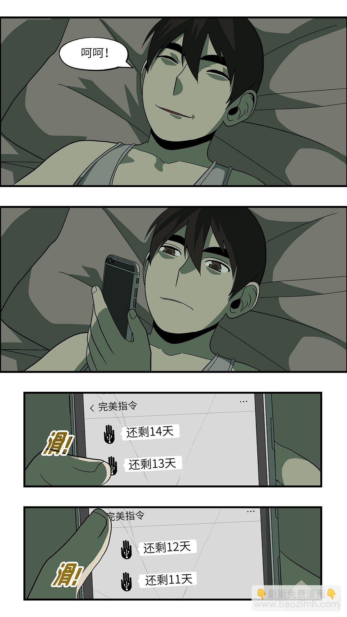 《不恋爱会死》49 爱都是听来的 贰 第4页