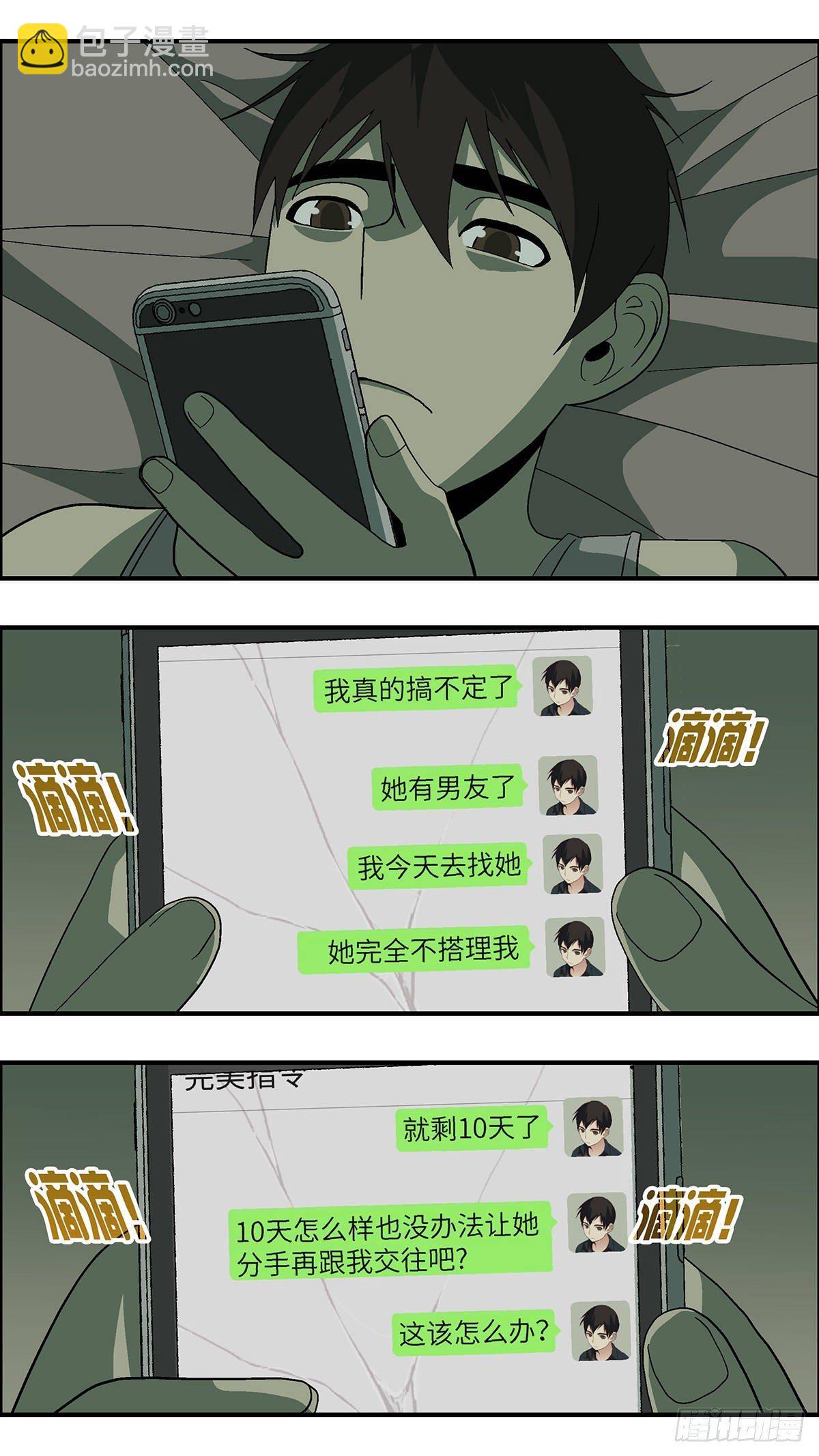 《不恋爱会死》49 爱都是听来的 贰 第5页