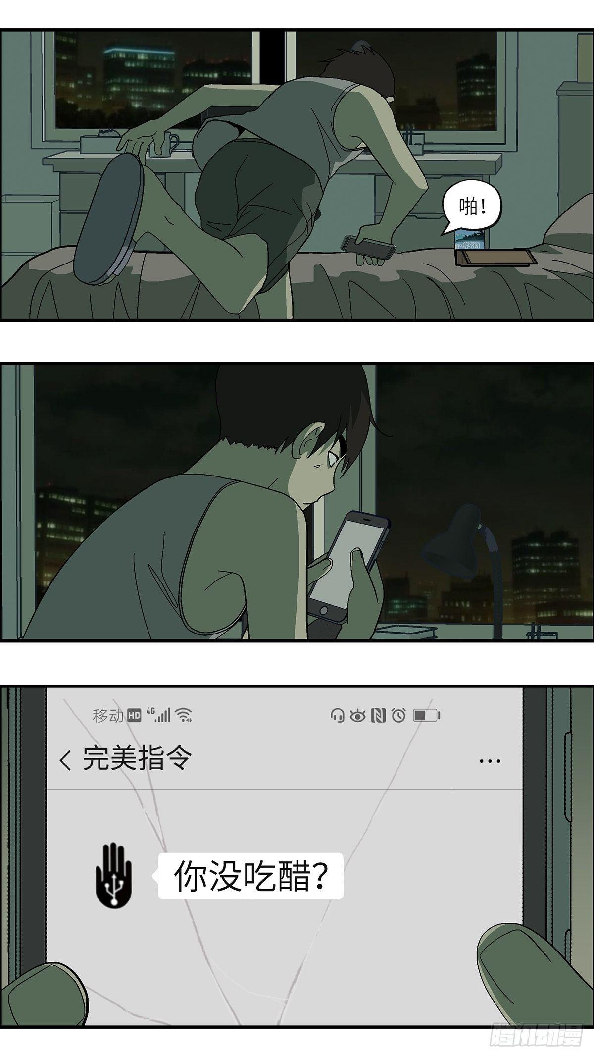 《不恋爱会死》49 爱都是听来的 贰 第8页