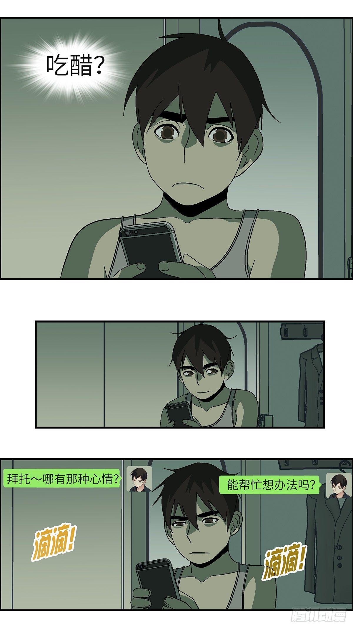 《不恋爱会死》49 爱都是听来的 贰 第9页