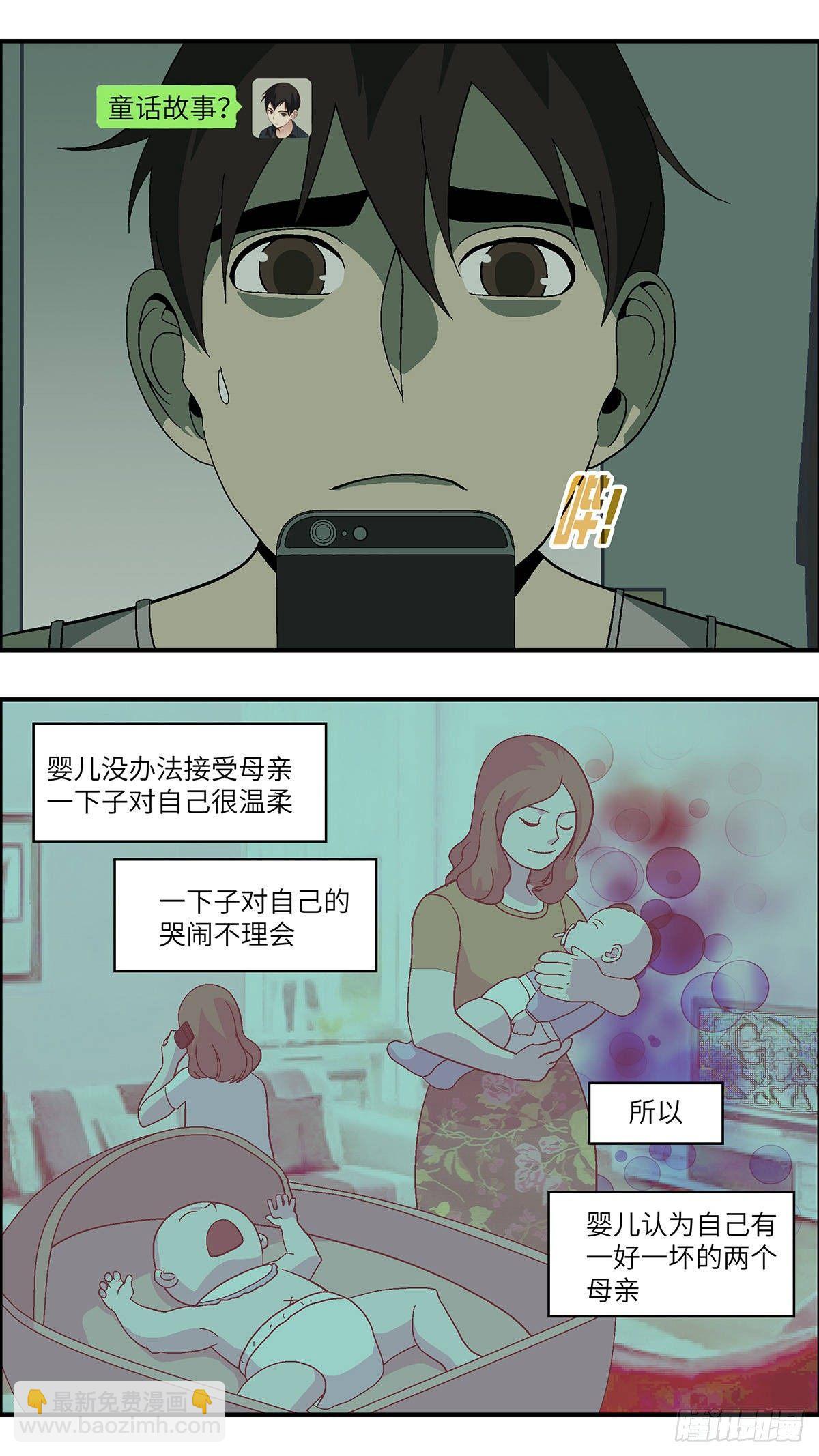 《不恋爱会死》50 爱都是听来的 叁 第3页