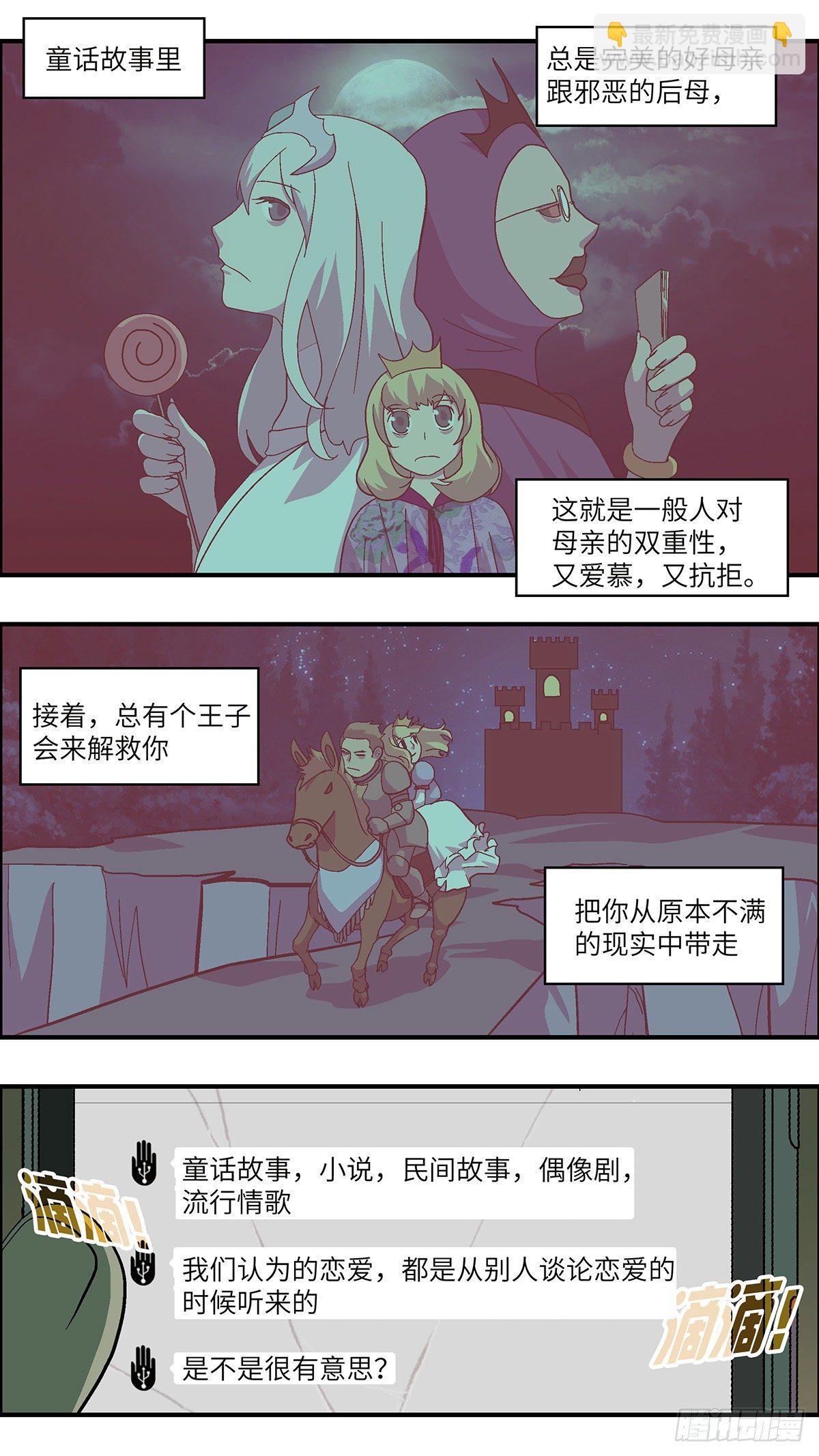 《不恋爱会死》50 爱都是听来的 叁 第4页