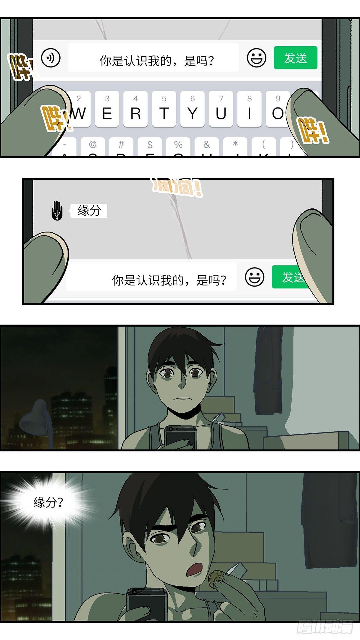 《不恋爱会死》50 爱都是听来的 叁 第6页