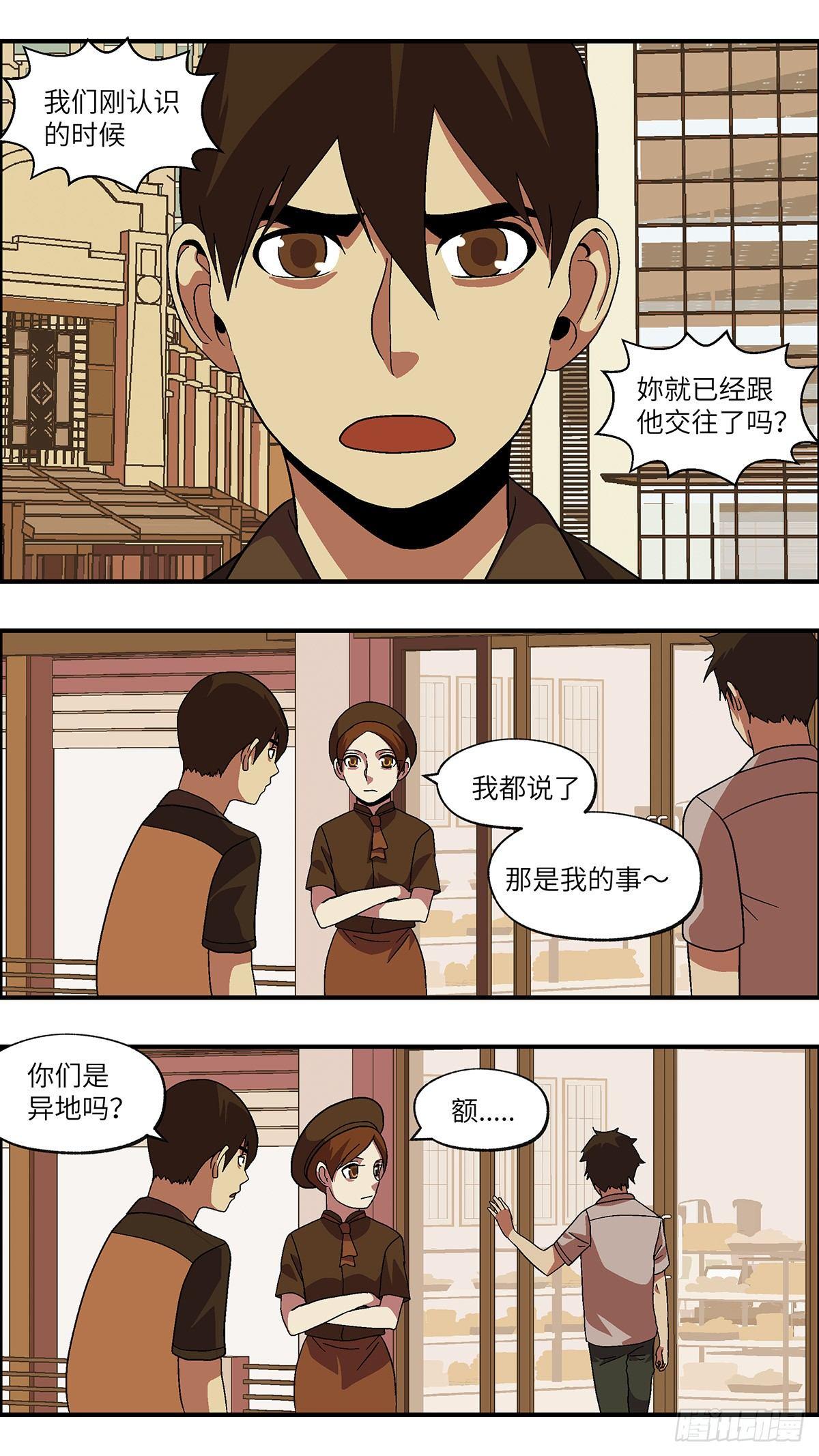 《不恋爱会死》48 爱都是听来的 壹 第10页