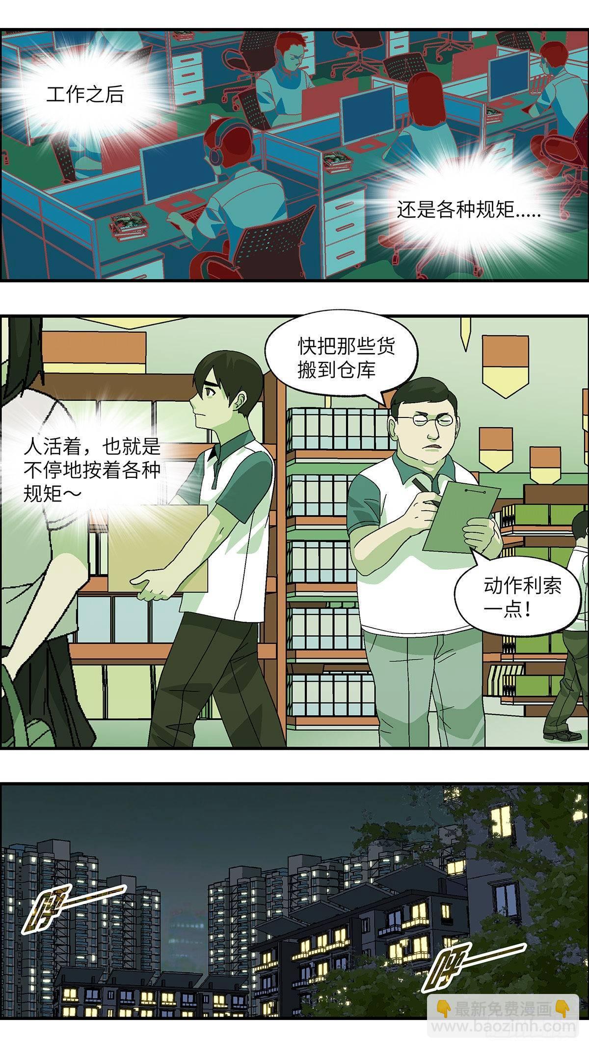 《不恋爱会死》51 剩下10天的人生 壹 第10页