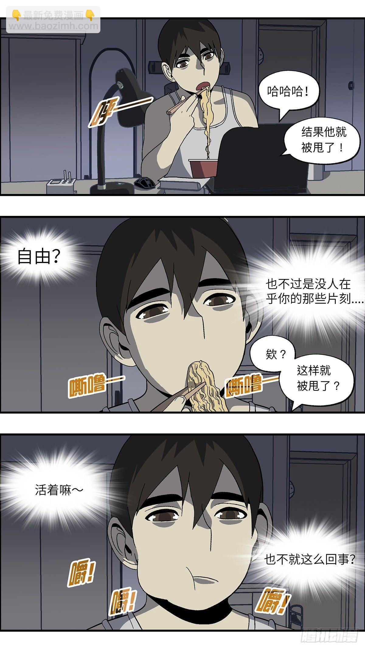 《不恋爱会死》51 剩下10天的人生 壹 第11页
