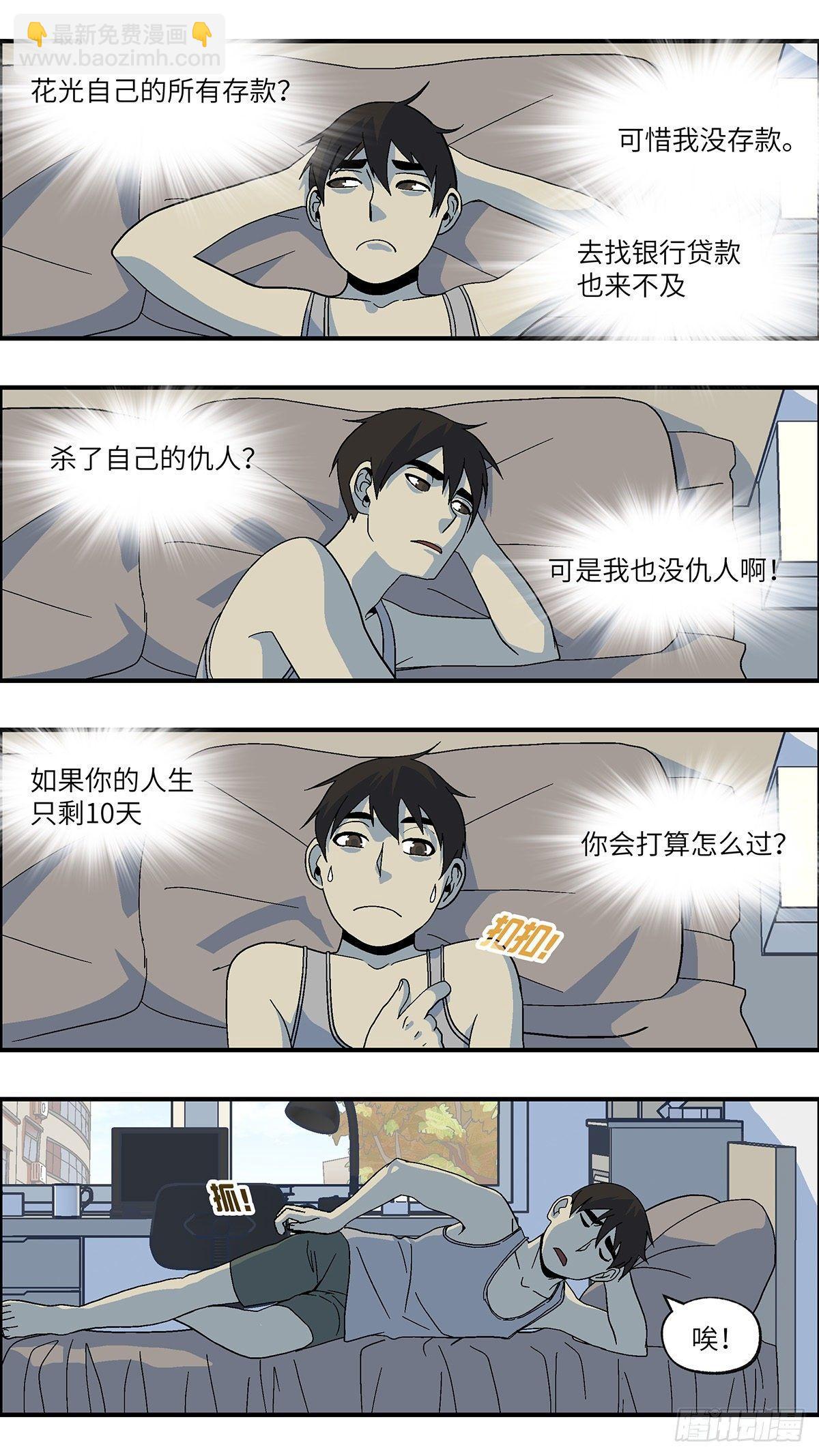 《不恋爱会死》51 剩下10天的人生 壹 第3页
