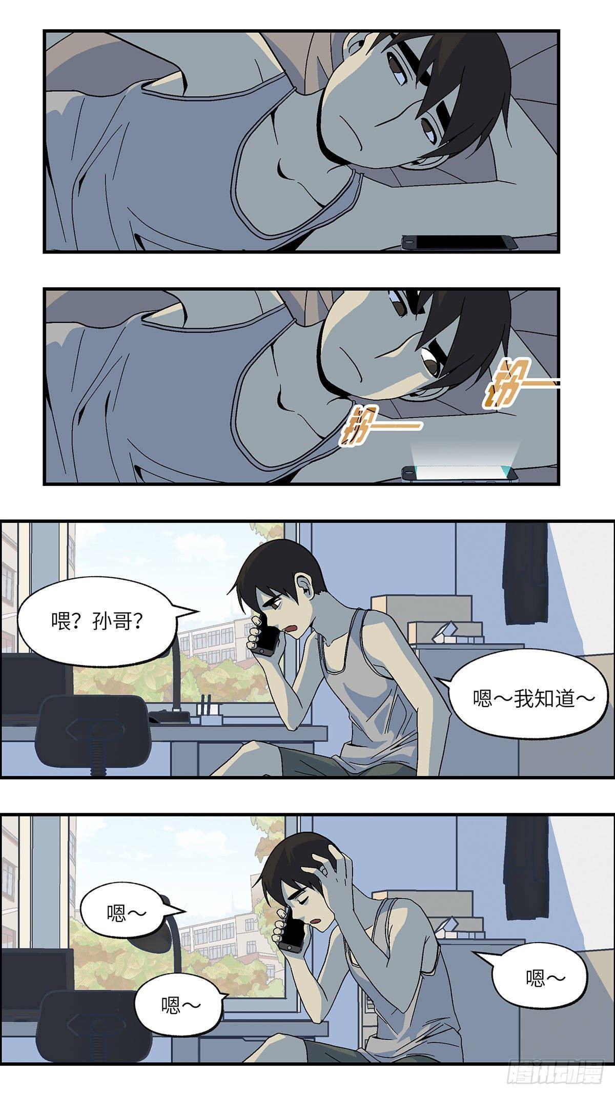《不恋爱会死》51 剩下10天的人生 壹 第4页