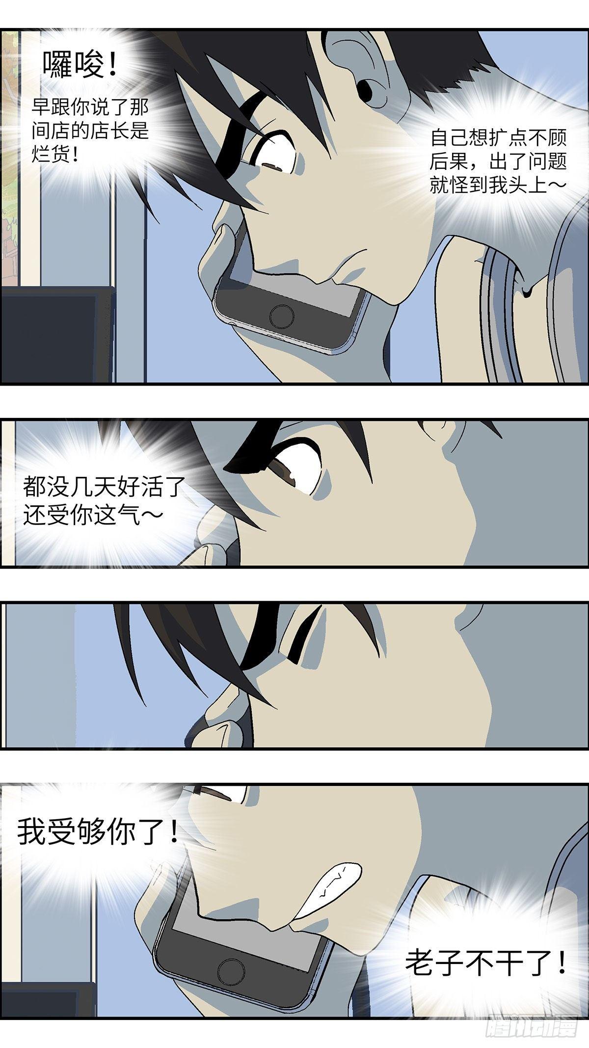 《不恋爱会死》51 剩下10天的人生 壹 第5页
