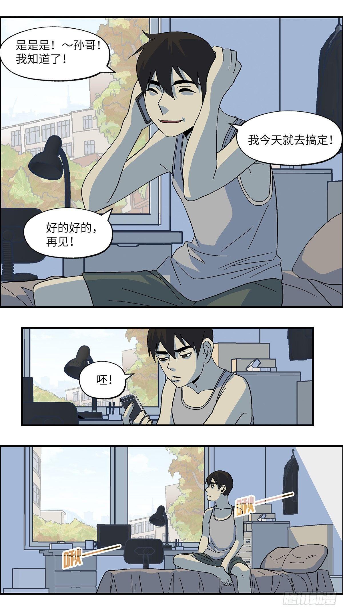 《不恋爱会死》51 剩下10天的人生 壹 第6页