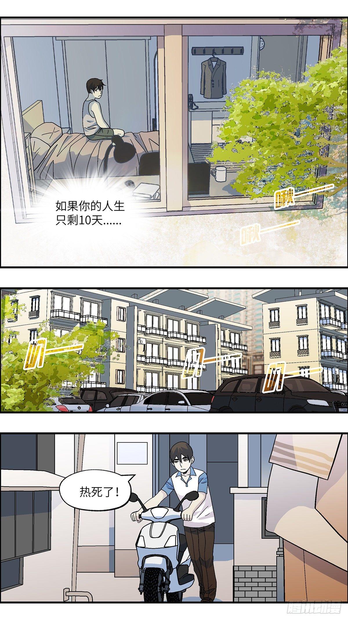 《不恋爱会死》51 剩下10天的人生 壹 第7页