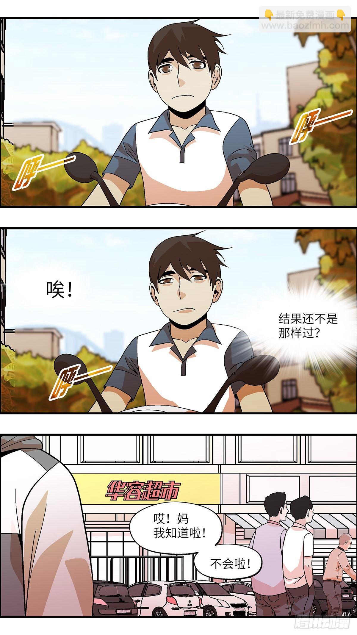 《不恋爱会死》51 剩下10天的人生 壹 第8页
