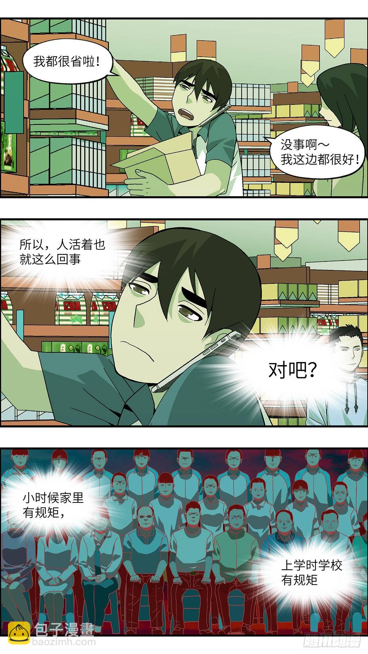 《不恋爱会死》51 剩下10天的人生 壹 第9页