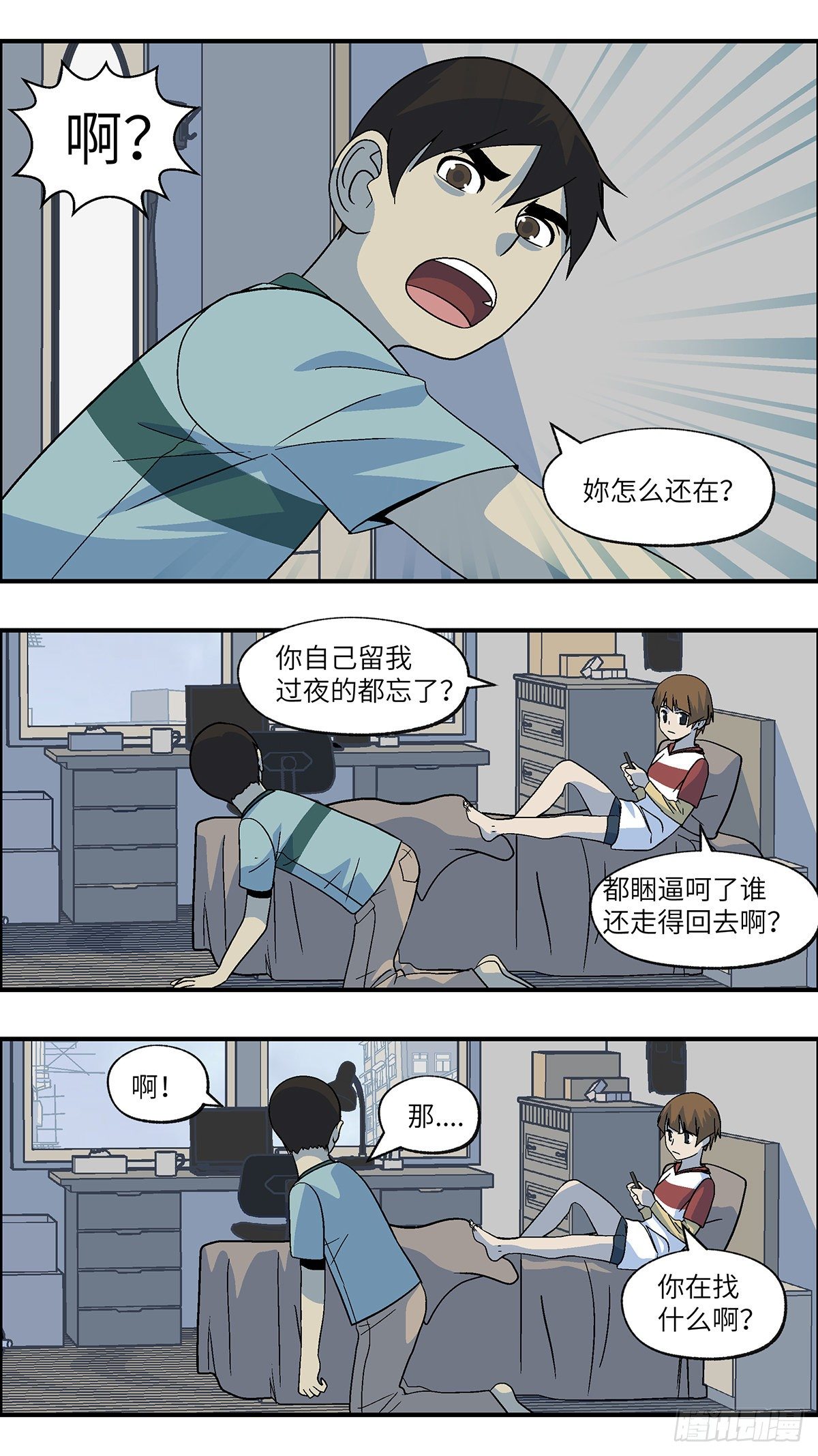 《不恋爱会死》55 剩下10天的人生 伍 第6页