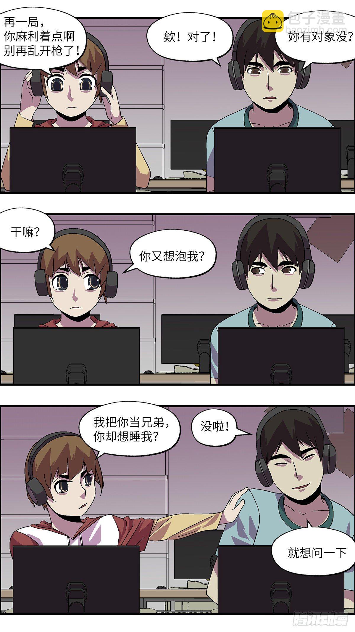 《不恋爱会死》54 剩下10天的人生 肆 第8页