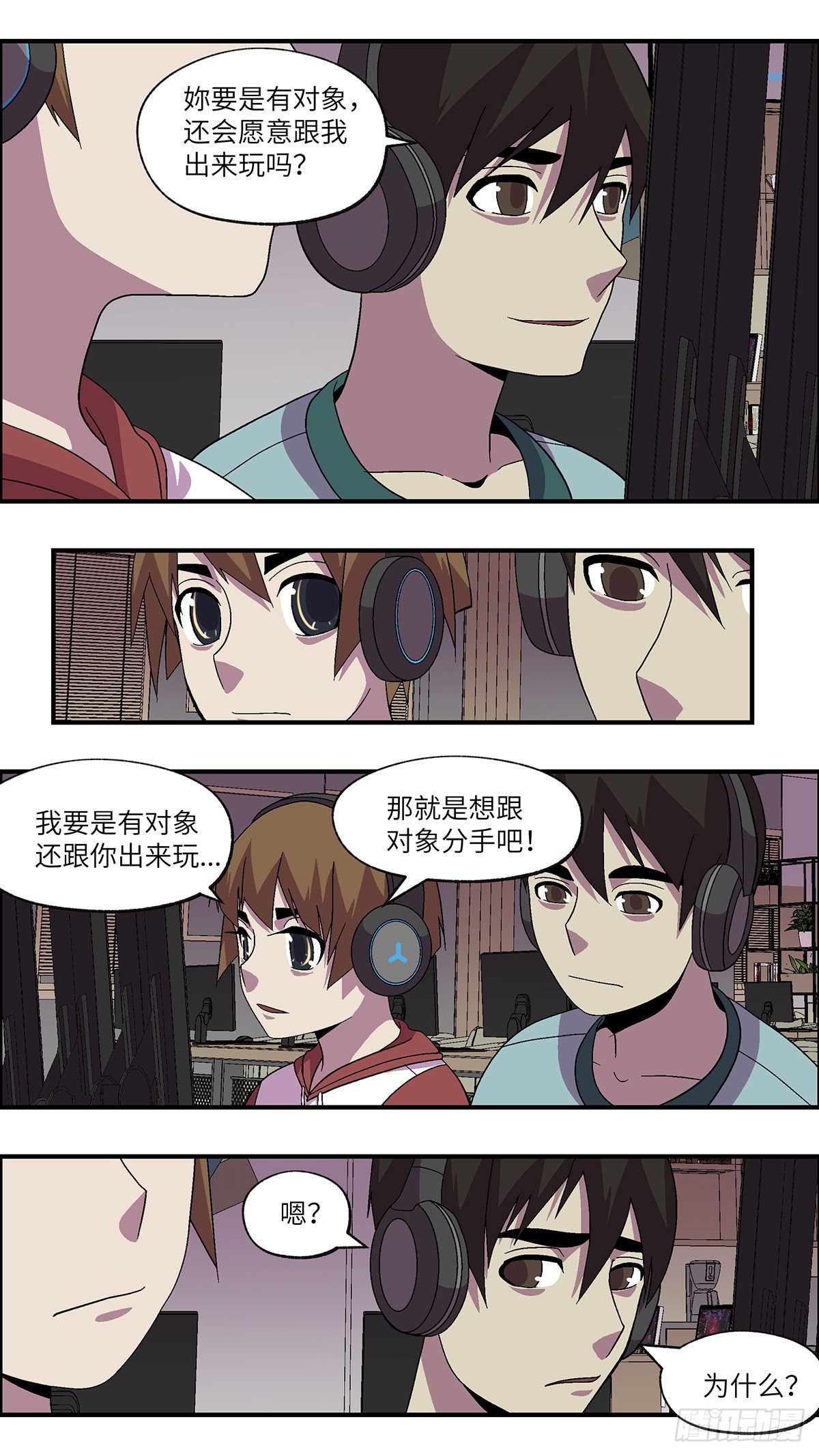 《不恋爱会死》54 剩下10天的人生 肆 第9页