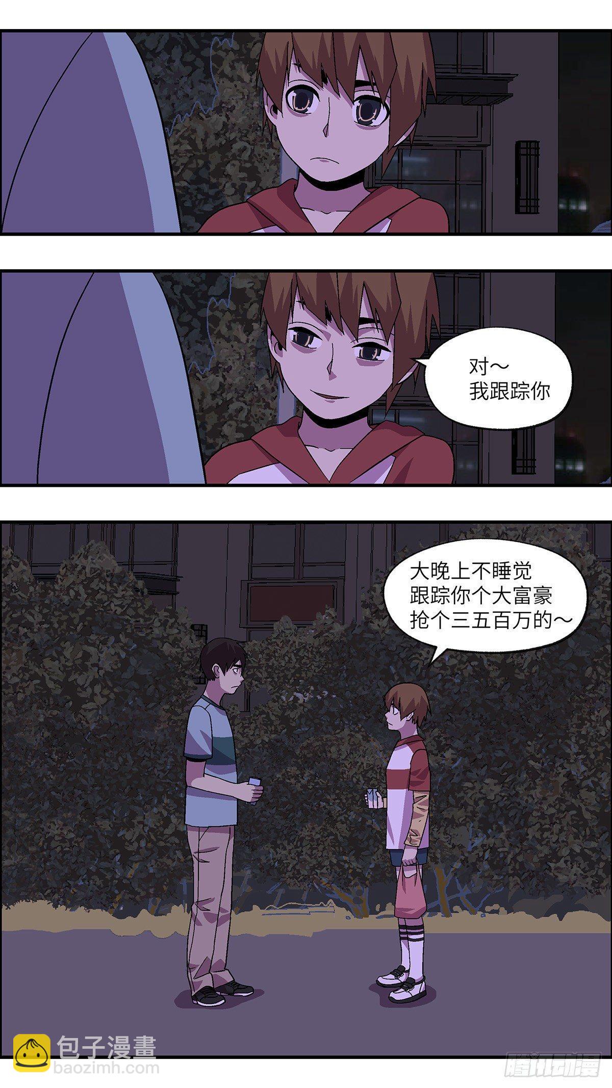《不恋爱会死》52 剩下10天的人生 贰 第11页