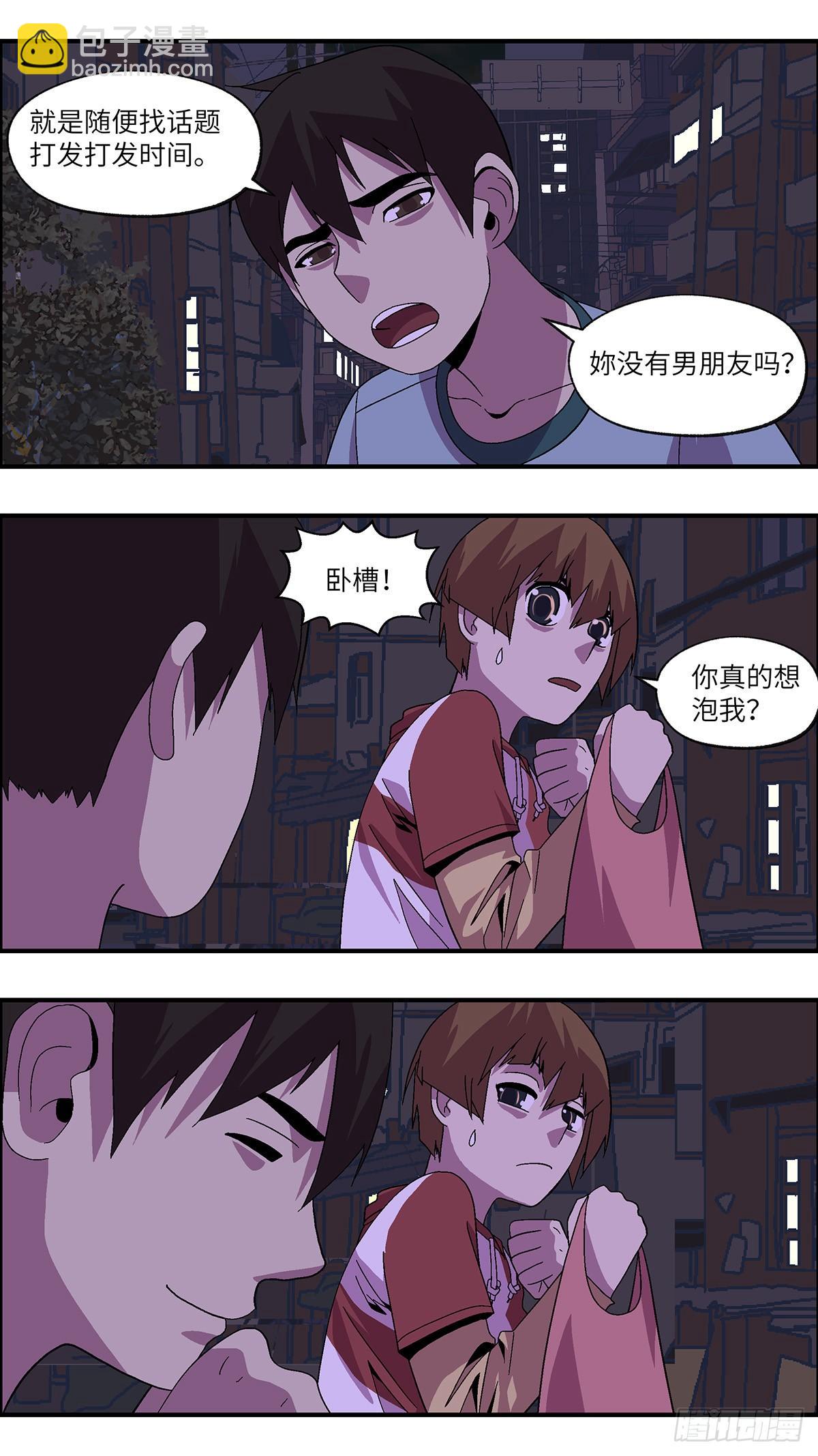 《不恋爱会死》53 剩下10天的人生 叁 第5页