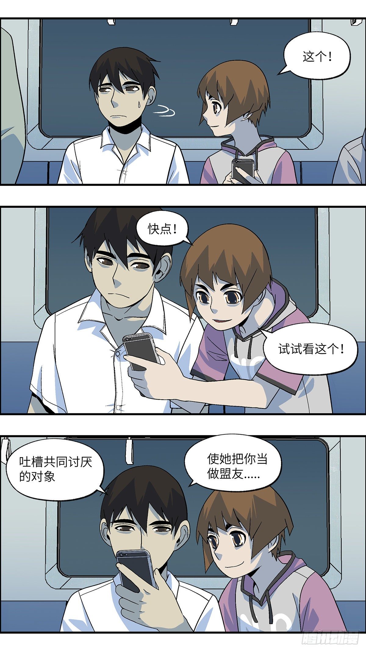 《不恋爱会死》57 我想继续活着 贰 第10页