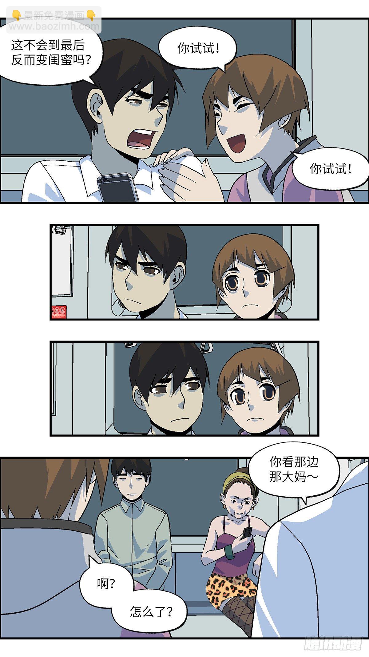 《不恋爱会死》57 我想继续活着 贰 第11页