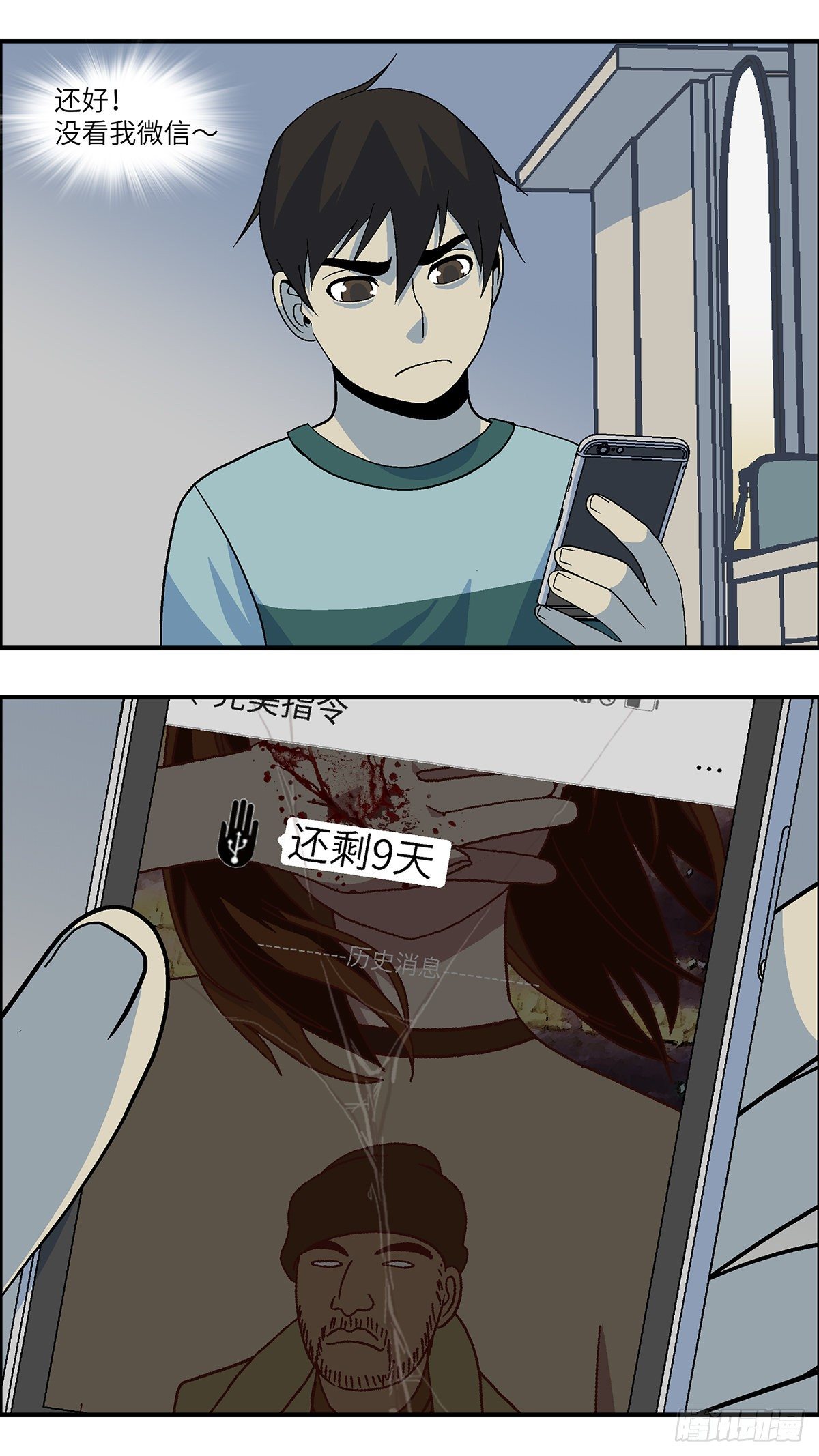 《不恋爱会死》57 我想继续活着 贰 第1页
