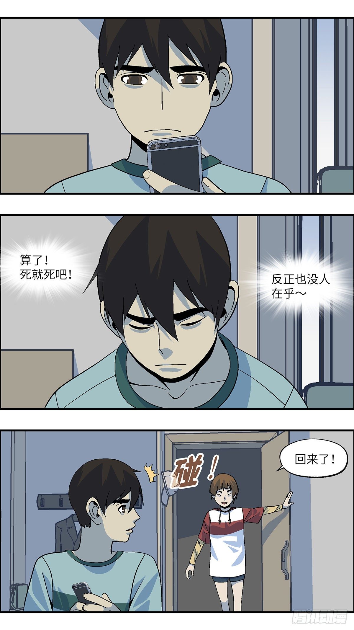 《不恋爱会死》57 我想继续活着 贰 第2页