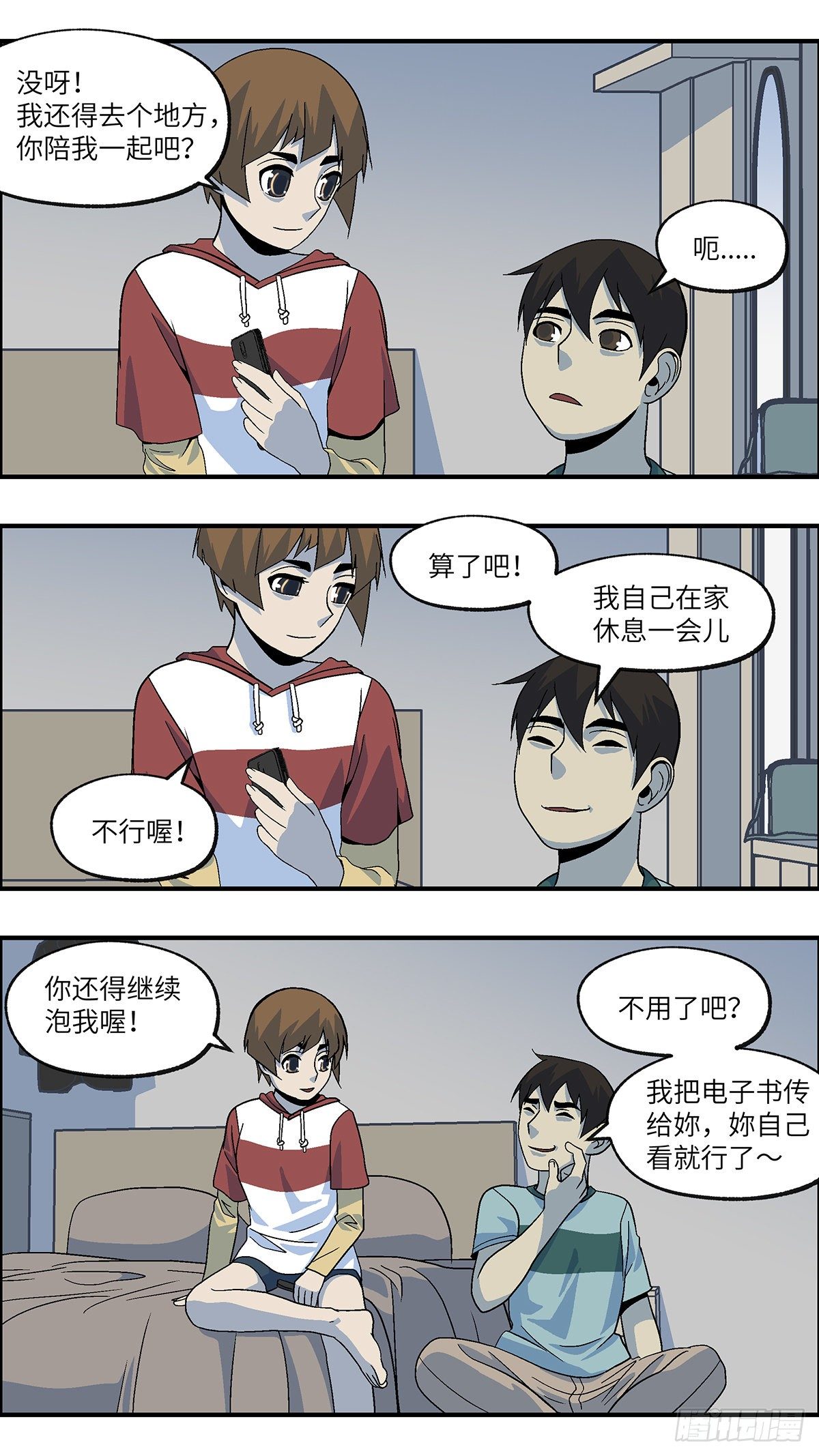 《不恋爱会死》57 我想继续活着 贰 第4页