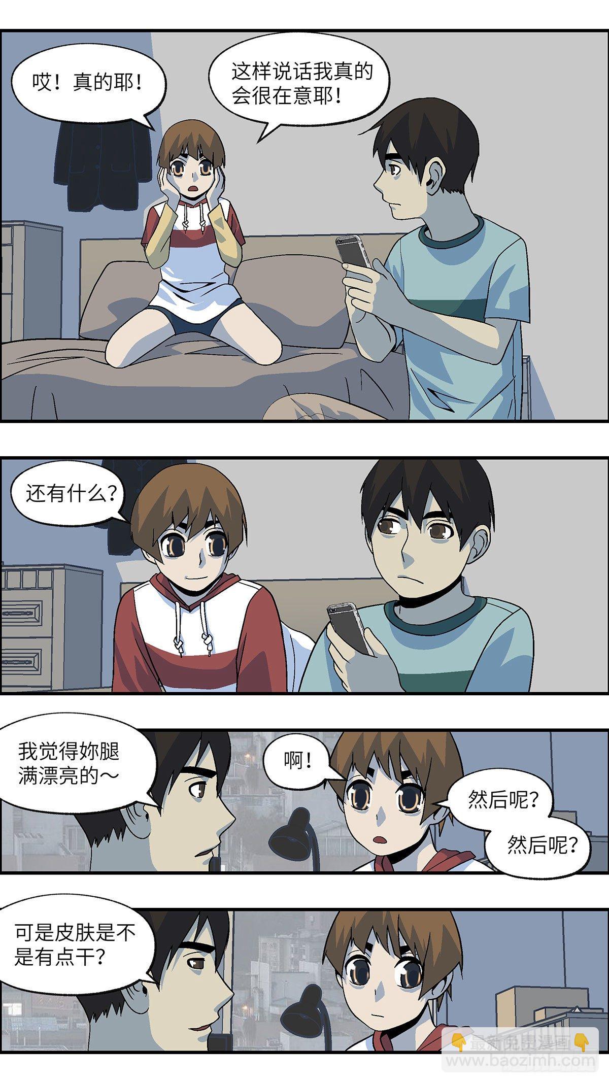 《不恋爱会死》56 我想继续活着 壹 第10页