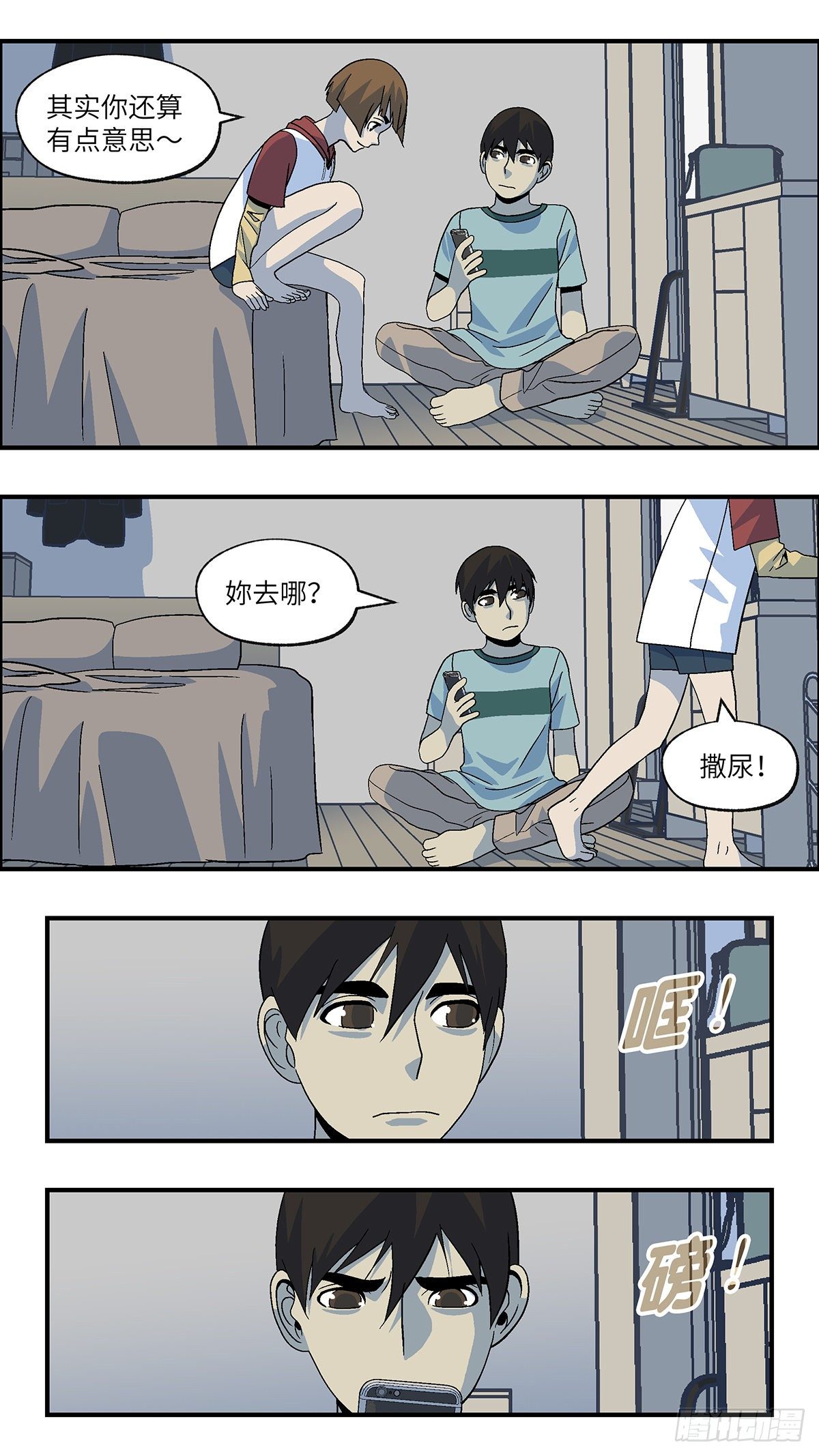 《不恋爱会死》56 我想继续活着 壹 第12页