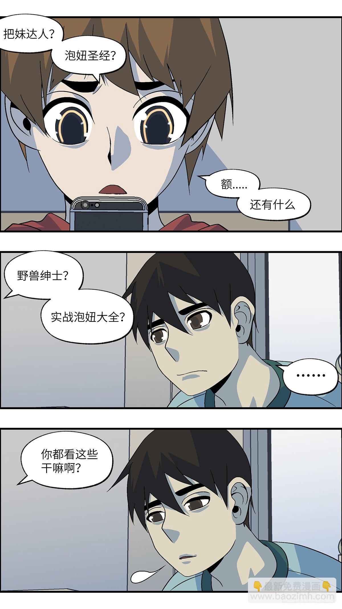 《不恋爱会死》56 我想继续活着 壹 第3页