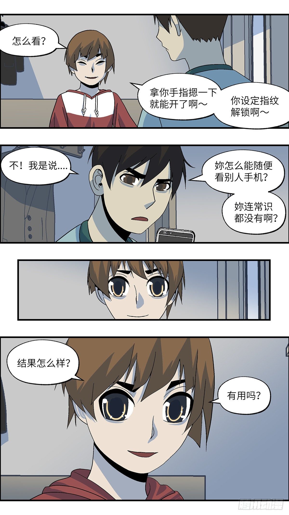 《不恋爱会死》56 我想继续活着 壹 第5页