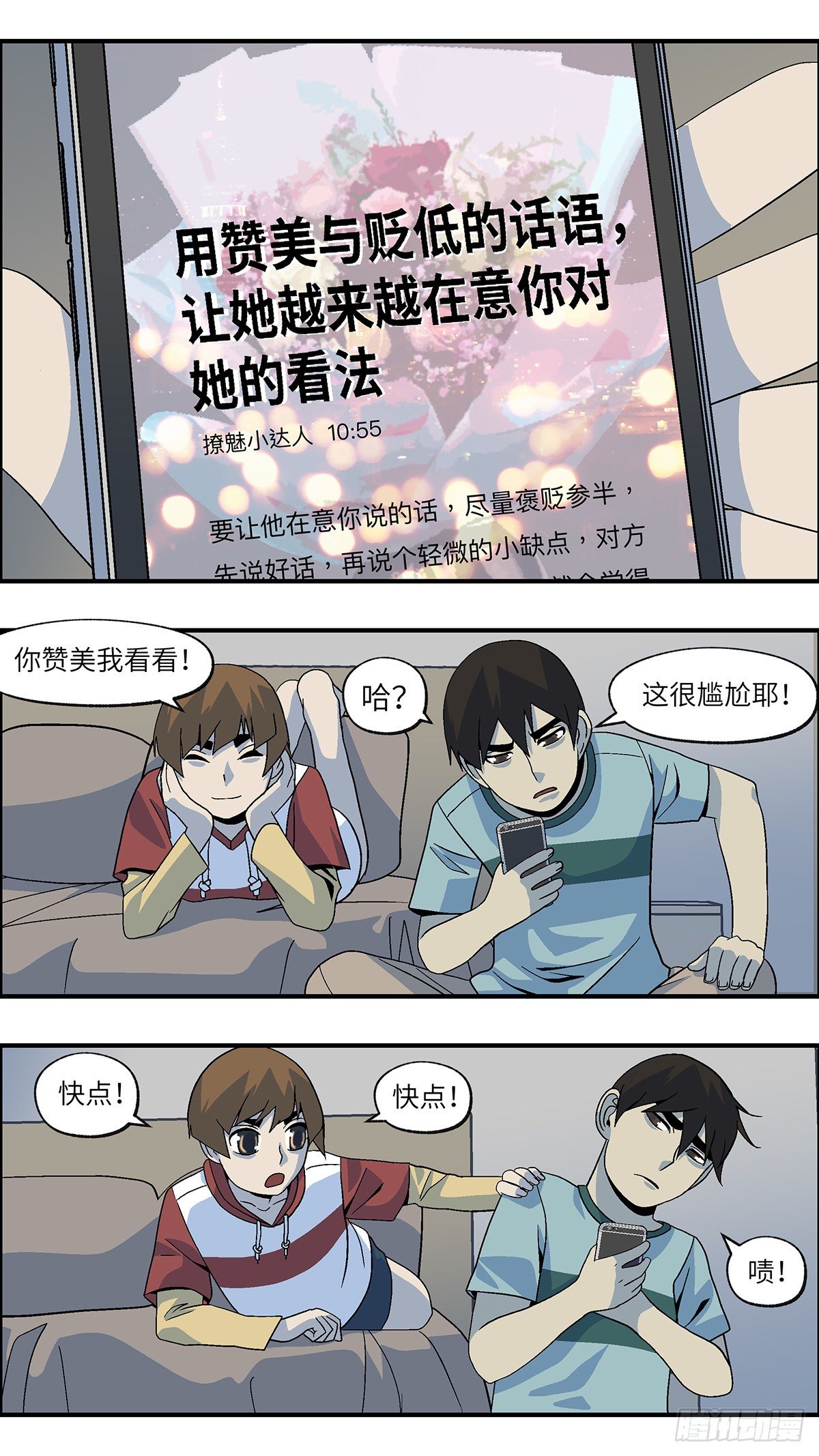 《不恋爱会死》56 我想继续活着 壹 第8页