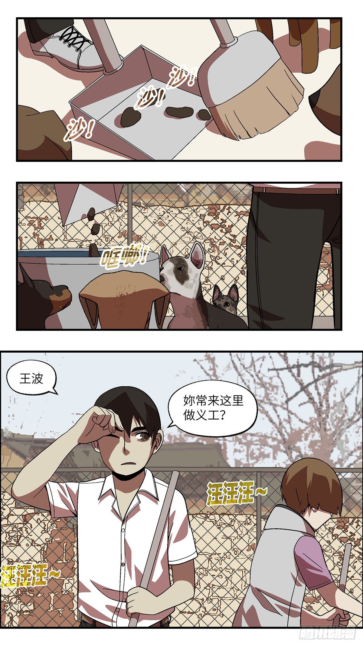 《不恋爱会死》59 我想继续活着 肆 第1页